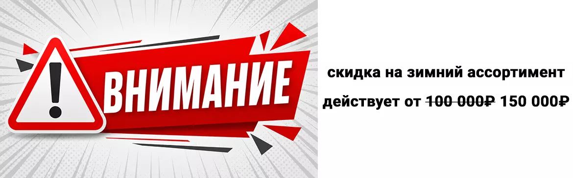 skidka-na-zimnie-kostyumy-deystvuet-ot-150-000-1